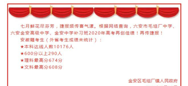 毛坦厂哪低信九中学2022年高考喜报