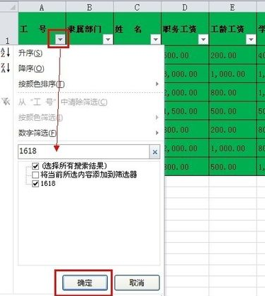 excel怎么筛选
