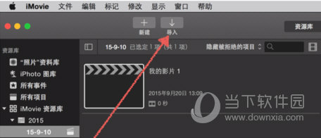 iMovie怎么剪辑视频 iMovie如何剪辑视频