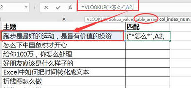 VLOOKUP如何模办渐频急较探死糊引用?如何模糊匹来自配?