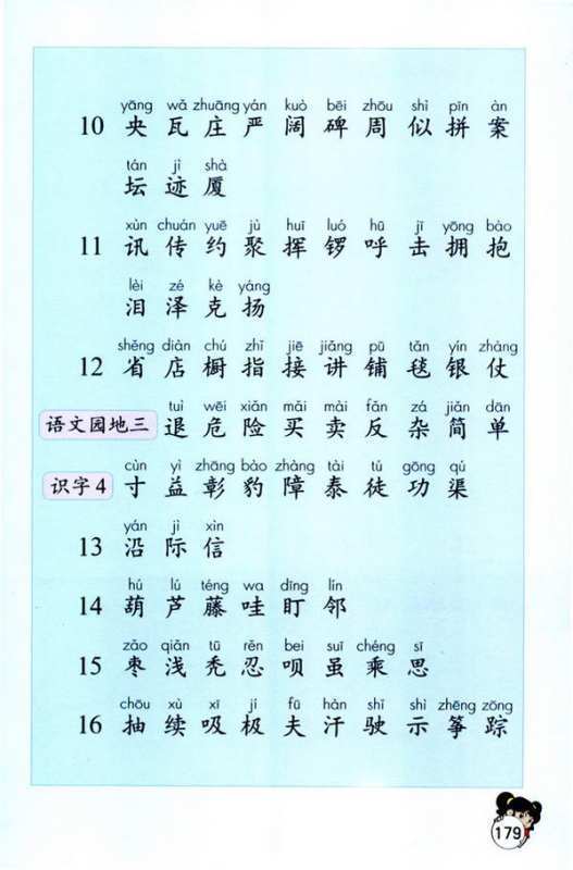 语文二年级上册生字表