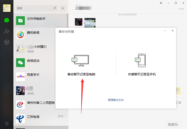 导入到电脑上的微信聊天记录来自怎么查看