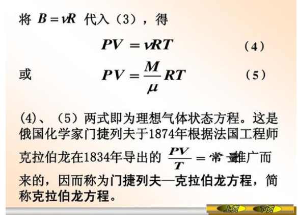 什么是克拉伯龙方程