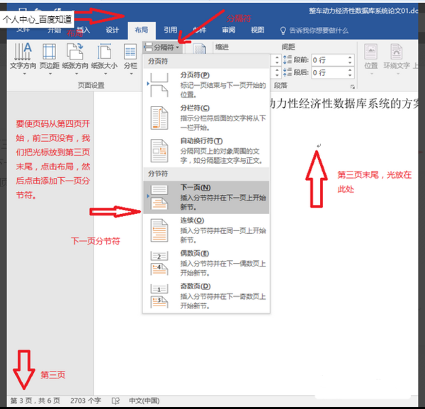 如何设置word页码 第几页共几页 从第二页算