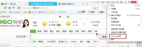 360安全浏览顾卫器internet选项在哪