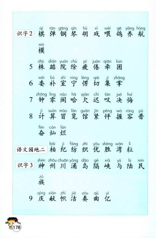 语文二年级上册生字表