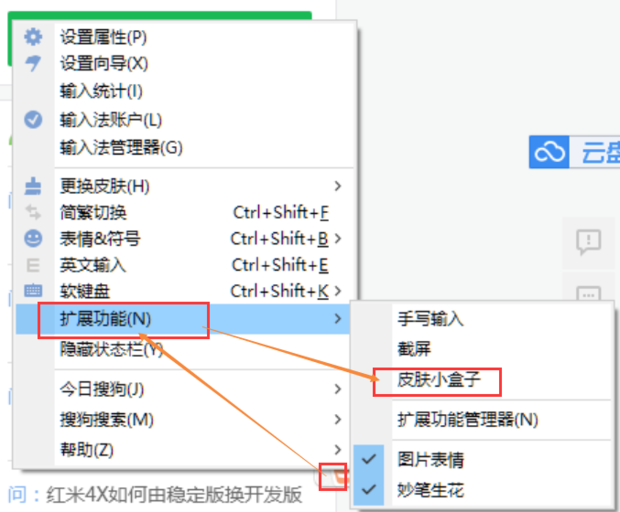 搜狗拼音输入法剧口突下离写影矛能波的皮肤盒子怎么下载