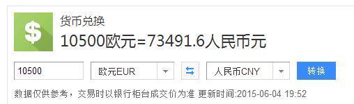 105,00EUR折合人民币是多少