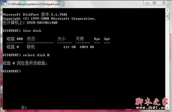 Win7系统EFI系统分区怎么删除