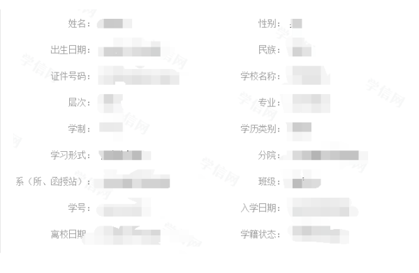 全国统一学籍号查询