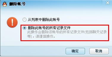 请问怎样删除电脑里QQ聊天记录??