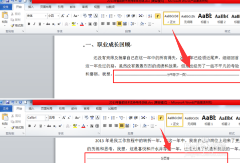 word2010怎么删除分节符