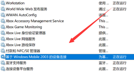 win10无法启来自动windows mobile 设备中心怎么办？