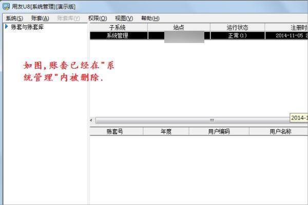 用友t3如何删除刚建账套