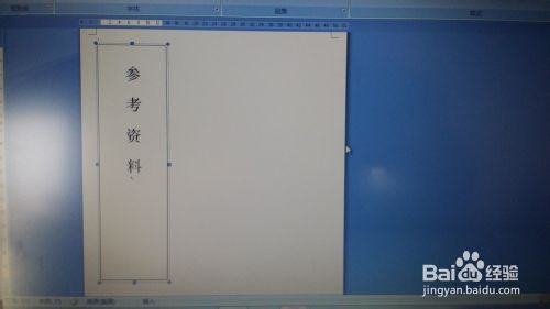 怎么用word做档案盒侧面标签？