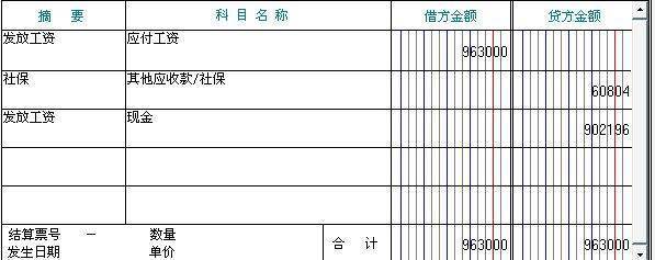 关于公司缴纳社保的会计分录