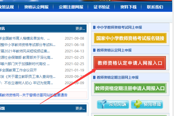 教师资格证认定所申请表在哪里下载?