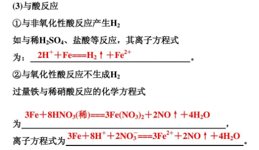 铁和稀硝酸的反应方程式