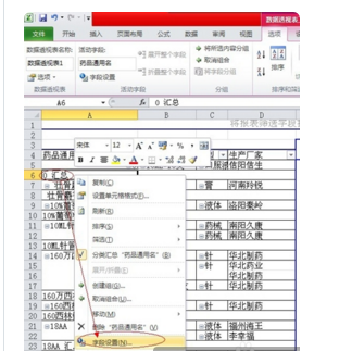 EXCEL，怎样删除表格中的数据透视表？