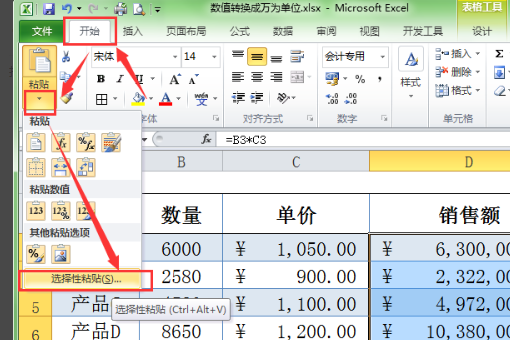 如何将excel表格中的数字自动变成万元