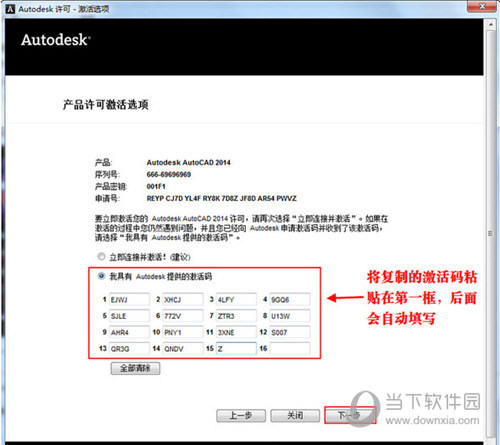 AutoCAD2来自014注册机怎么用 CAD行黄老还盟房罪2014注册机使用方法