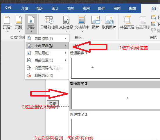 如何设置word页码 第几页共几页 从第二页算