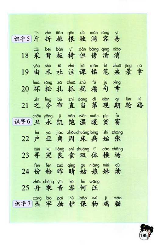 语文二年级上册生字表