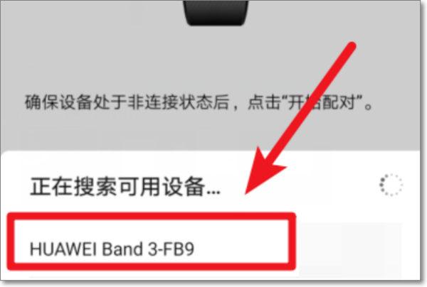 华为手环怎么连接手机