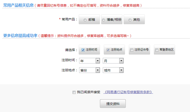 梦幻西游帐号修复