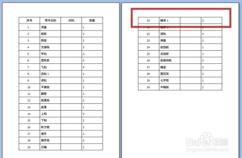 word打印标题栏怎么设置每页都有