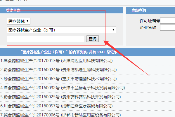 中华人民共和国医疗器械注册证怎么查询