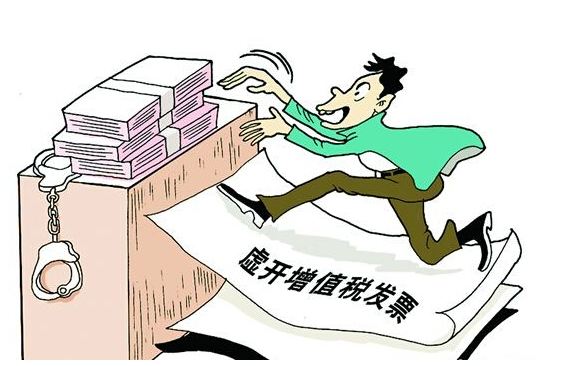 虚开发票兵露字但属指的是什么？