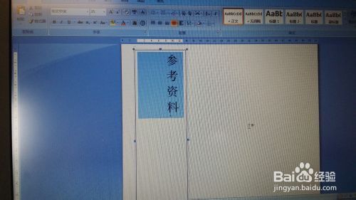 怎么用word做档案盒侧面标签？