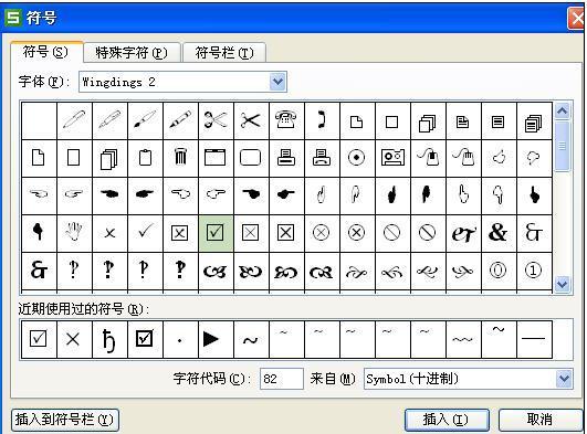 wps表格中怎么输入打钩符号