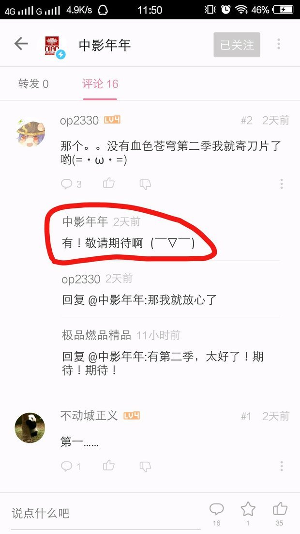 血来自色苍穹第2季什么时候出