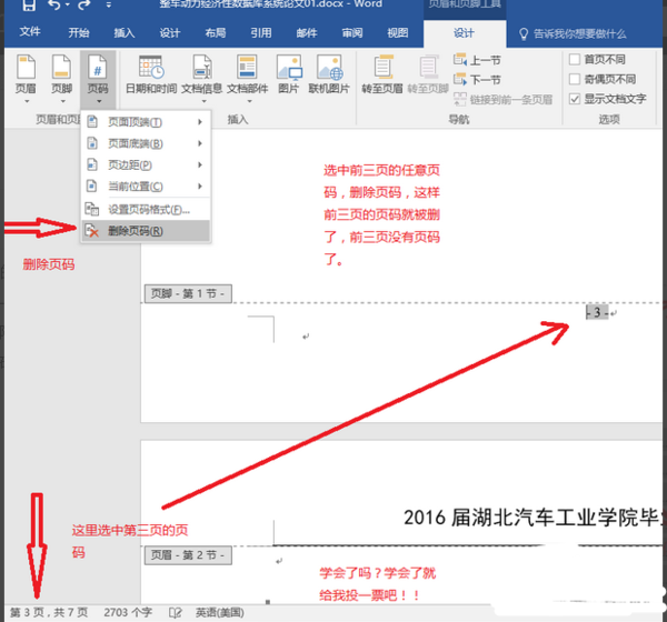 如何设置word页码 第几页共几页 从第二页算