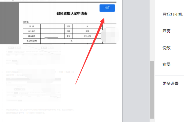 教师资格证认定所申请表在哪里下载?