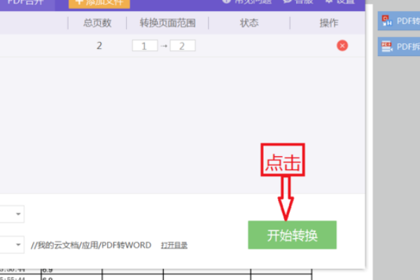 怎么用WPS编辑PDF