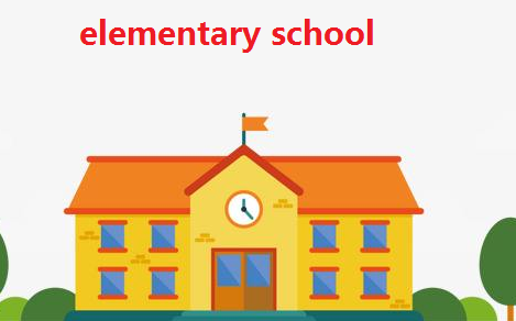 primary school和elementary s界承点来chool有什么区别