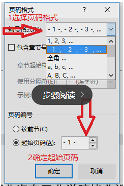 如何设置word页码 第几页共几页 从第二页算