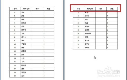 word打印标题栏怎么设置每页都有