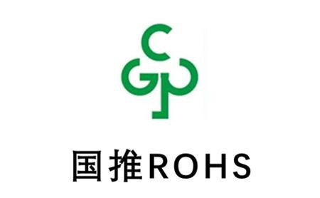 中国RoHS认证是什么意思