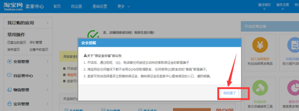 简来自述淘宝网卖家开店注册的基本流程