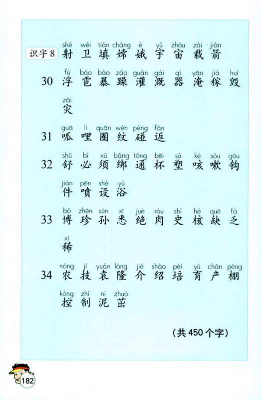 语文二年级上册生字表