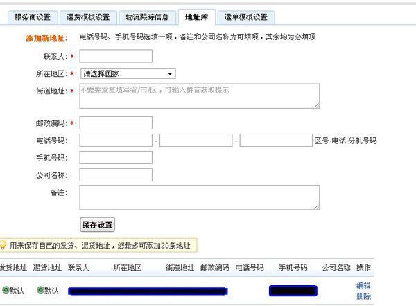 淘宝里怎么修改发货地和收货地址