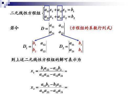 克拉默法则是什么？