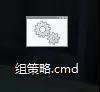 win10家庭版怎么打开组策略