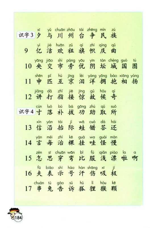 语文二年级上册生字表