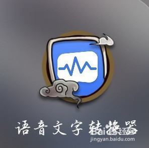 如何将录音笔中的录音转换为文字