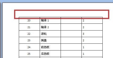 word打印标题栏怎么设置每页都有